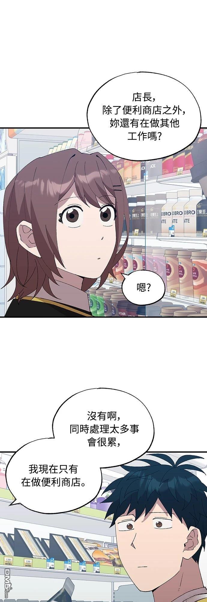 🍜异世界打工仔 第58话 第1页