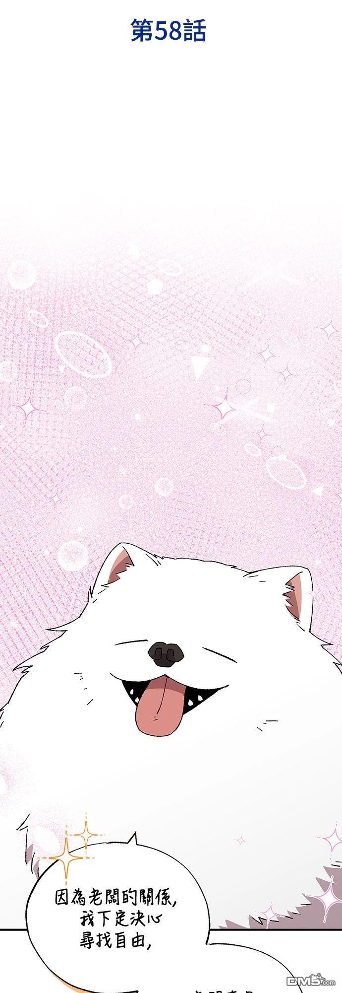 🍜异世界打工仔 第58话 第11页