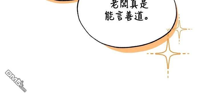 🍜异世界打工仔 第58话 第12页