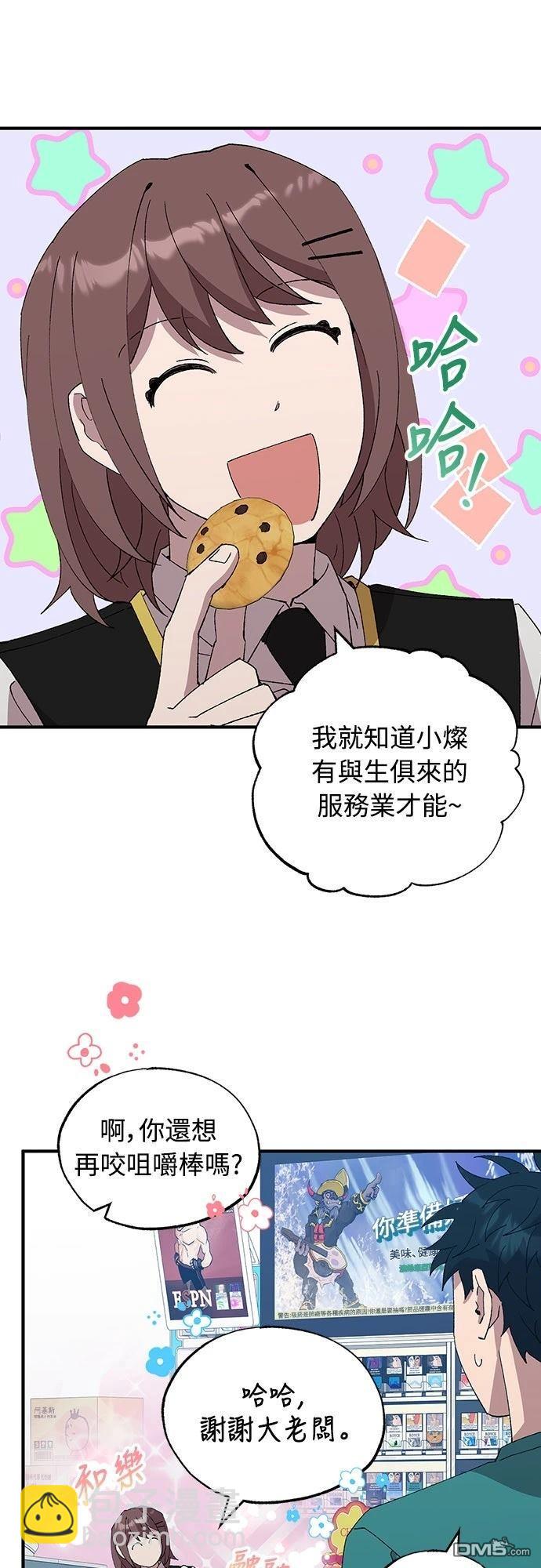 🍜异世界打工仔 第58话 第13页