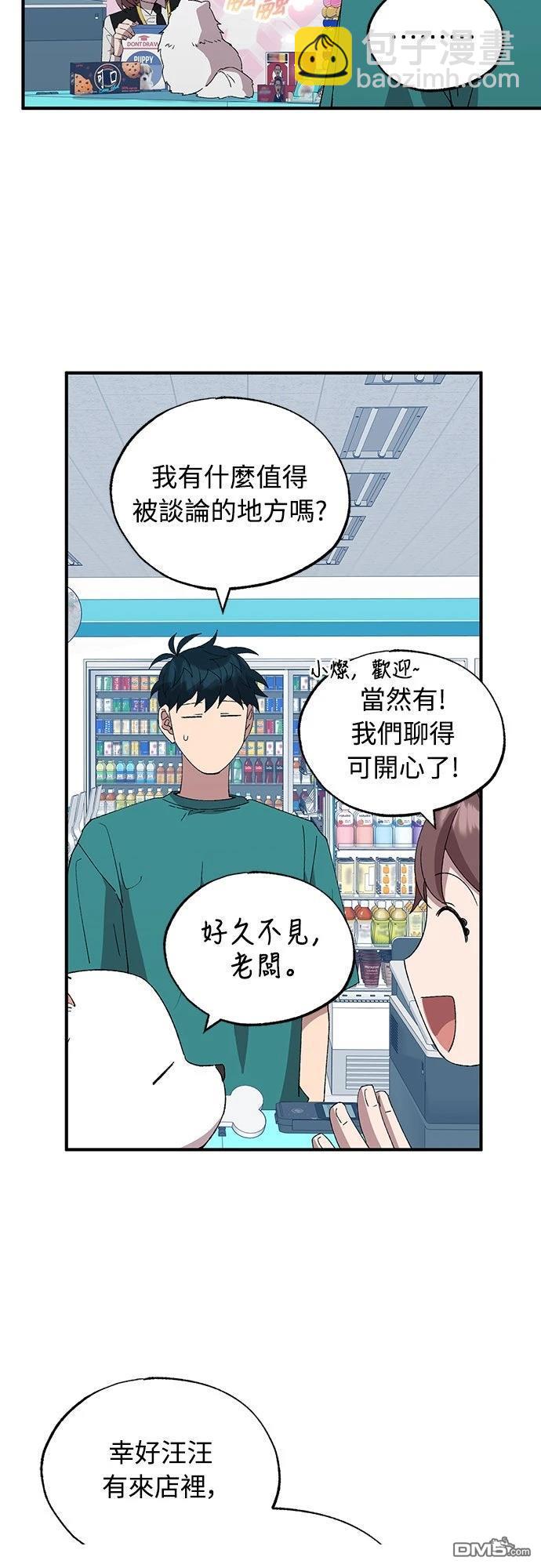 🍜异世界打工仔 第58话 第14页