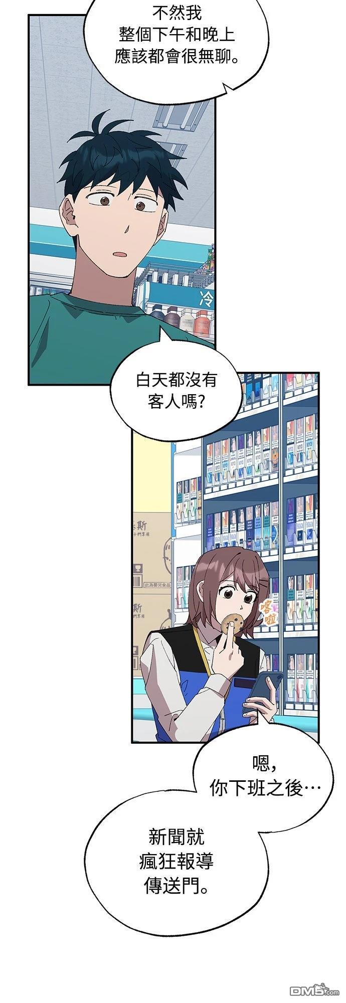 🍜异世界打工仔 第58话 第15页