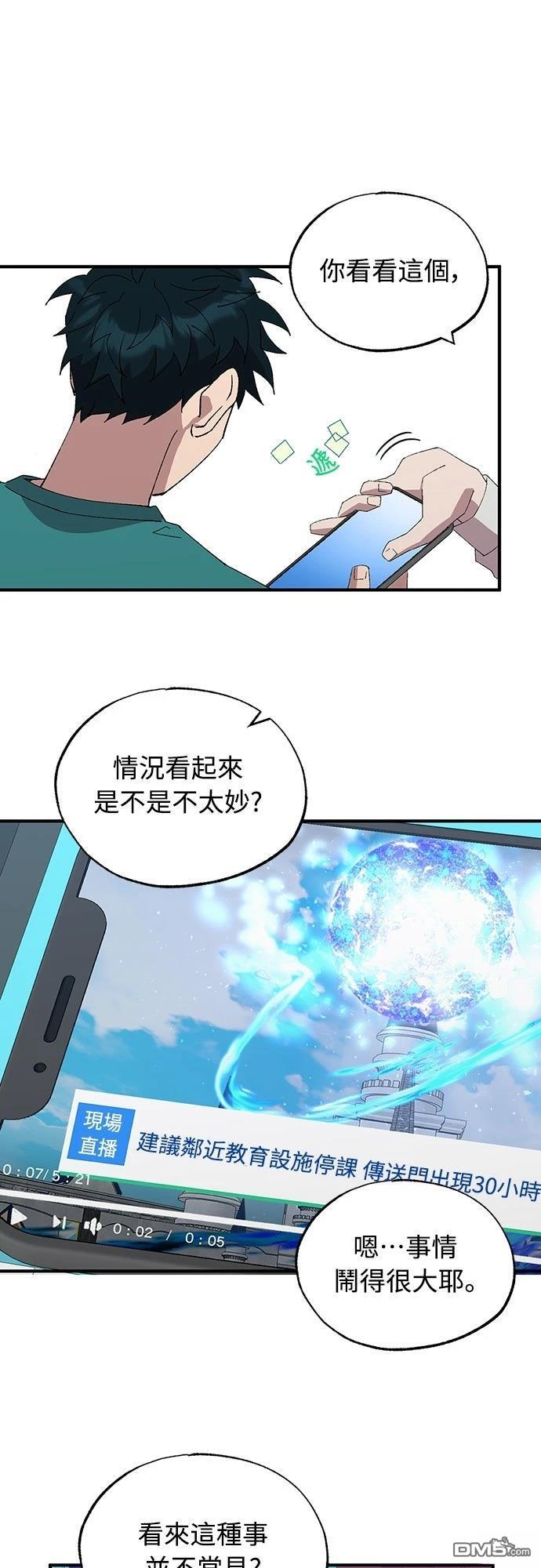 🍜异世界打工仔 第58话 第16页