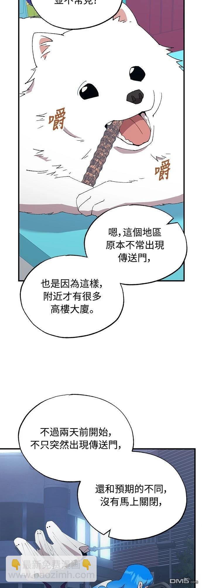 🍜异世界打工仔 第58话 第17页