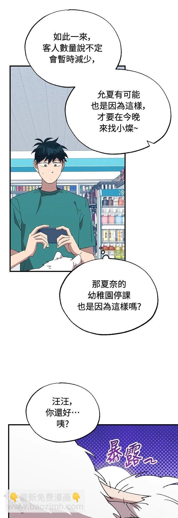 🍜异世界打工仔 第58话 第19页