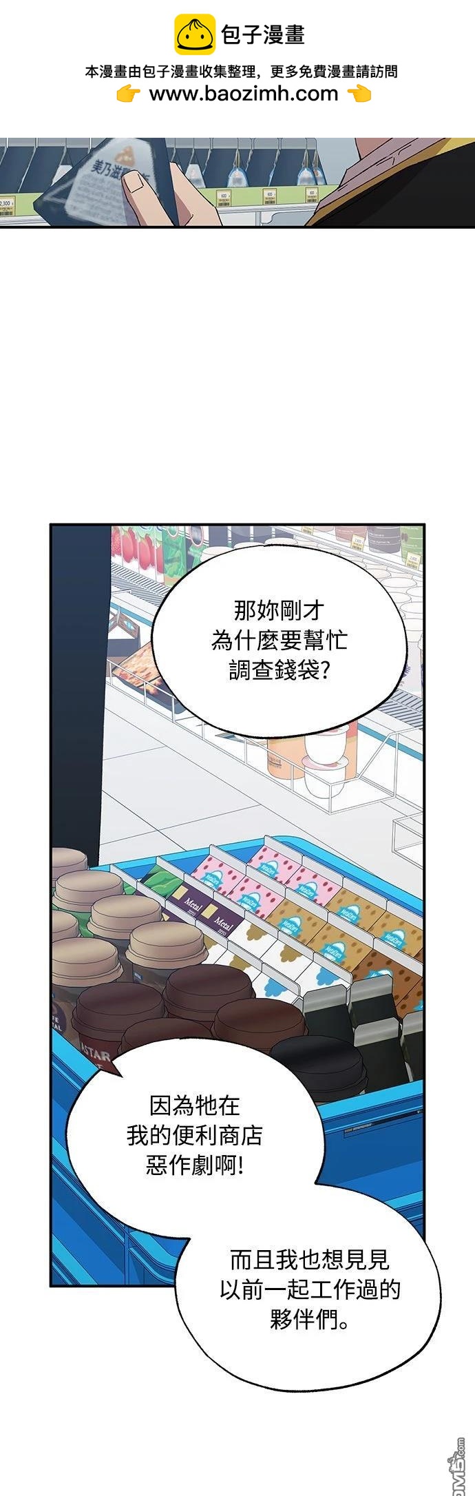 🍜异世界打工仔 第58话 第2页