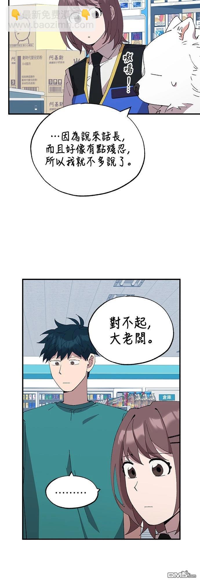 🍜异世界打工仔 第58话 第21页