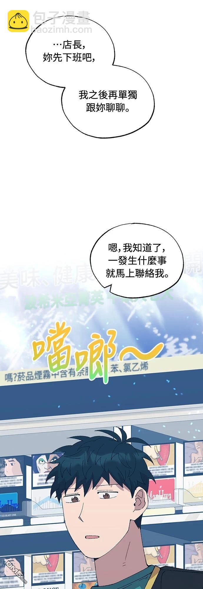 🍜异世界打工仔 第58话 第22页