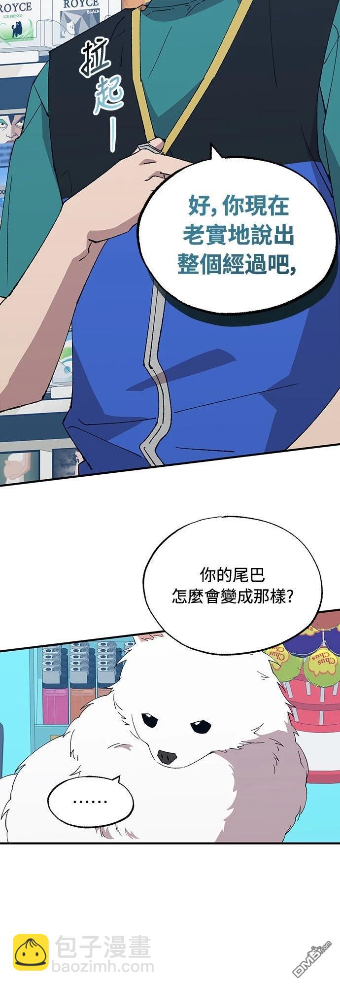 🍜异世界打工仔 第58话 第23页