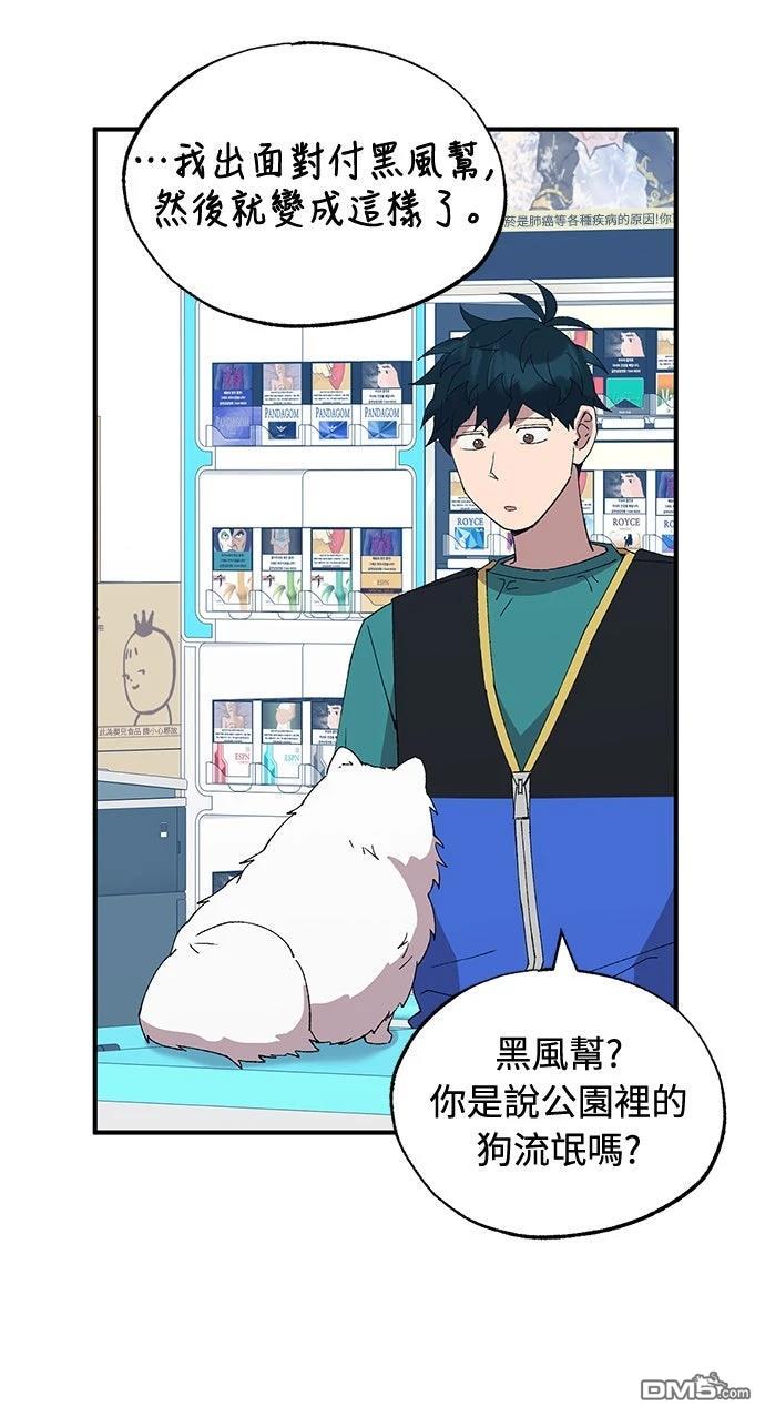 🍜异世界打工仔 第58话 第24页