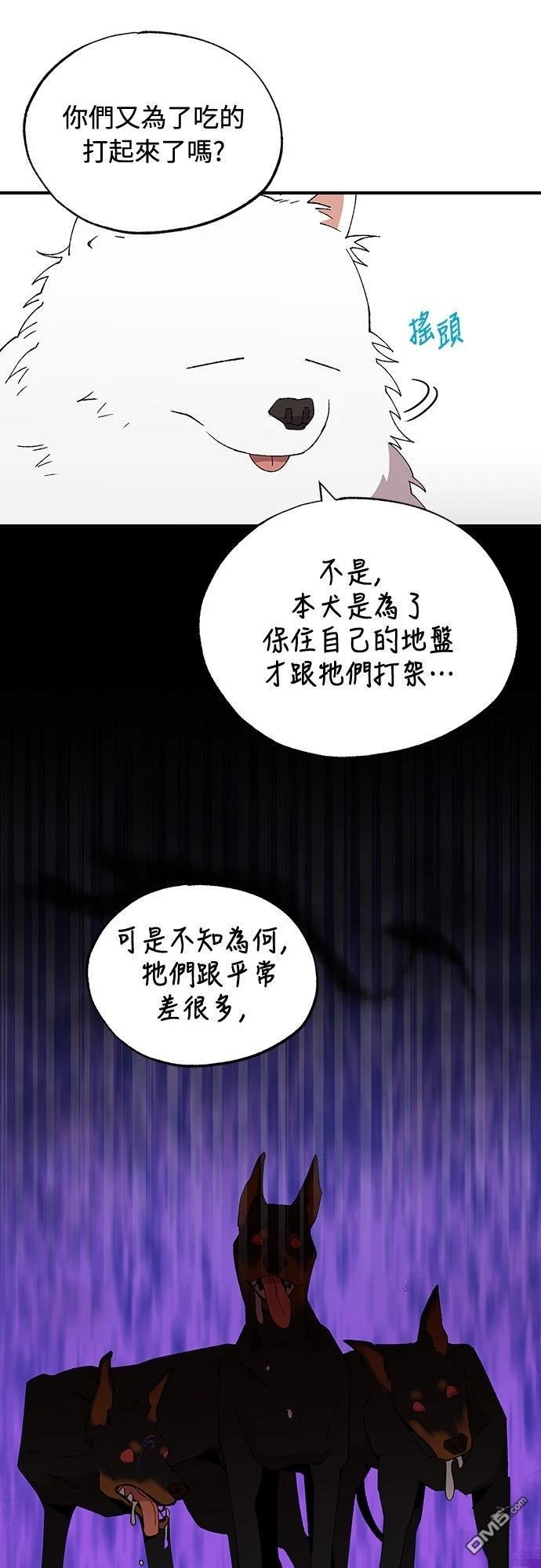🍜异世界打工仔 第58话 第25页
