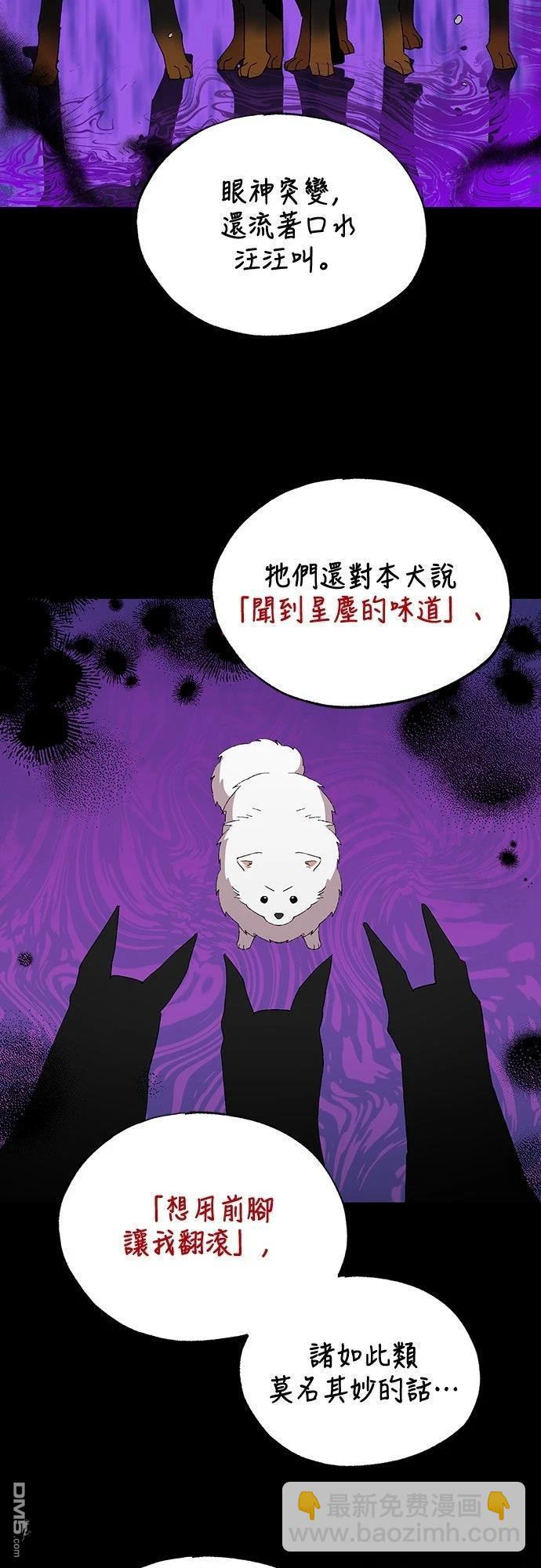 🍜异世界打工仔 第58话 第26页