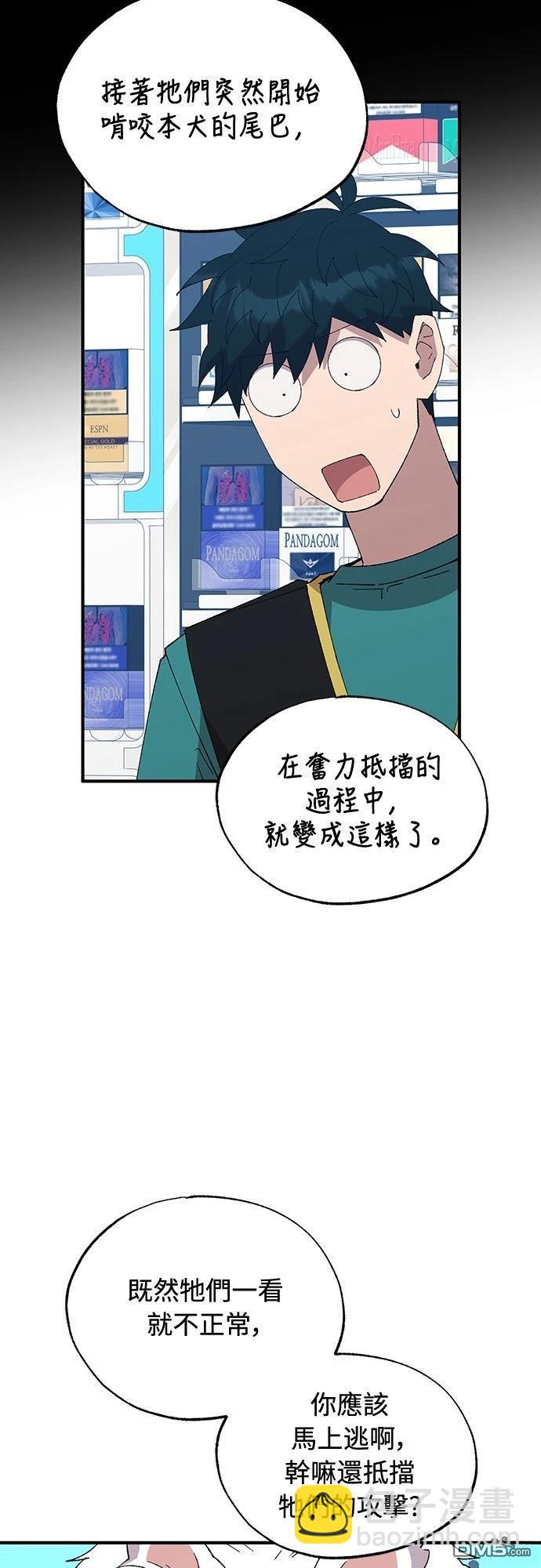 🍜异世界打工仔 第58话 第27页