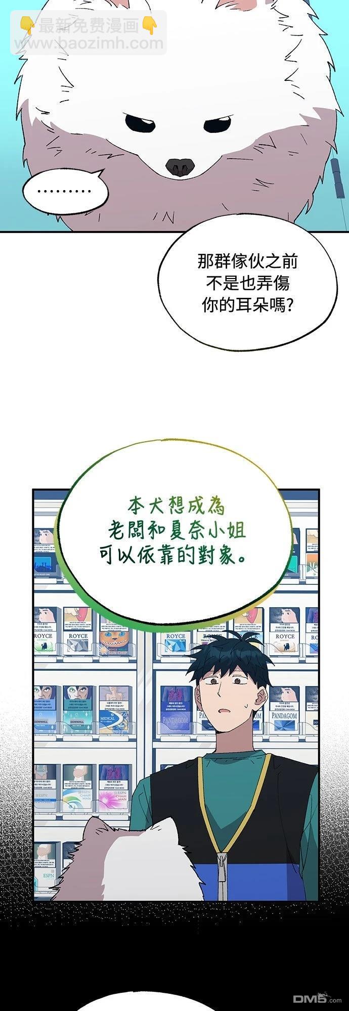 🍜异世界打工仔 第58话 第28页