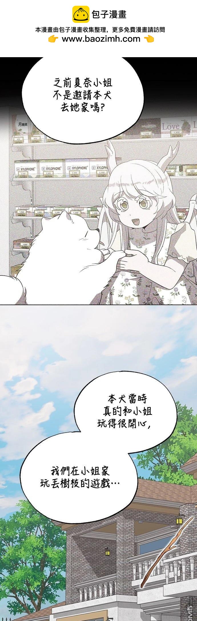 🍜异世界打工仔 第58话 第29页