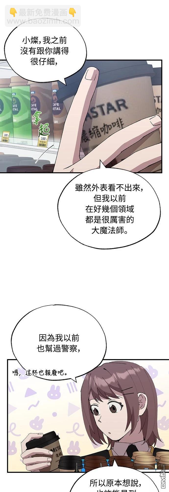 🍜异世界打工仔 第58话 第3页
