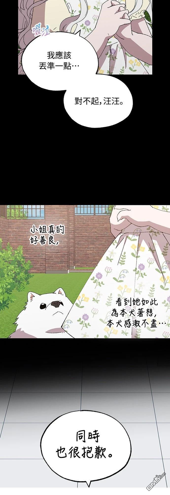 🍜异世界打工仔 第58话 第32页