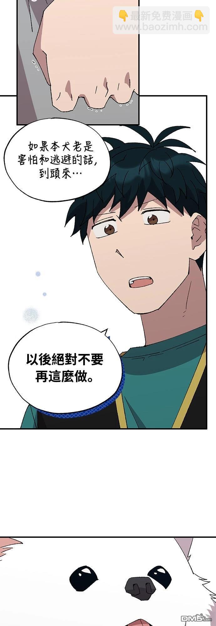 🍜异世界打工仔 第58话 第34页