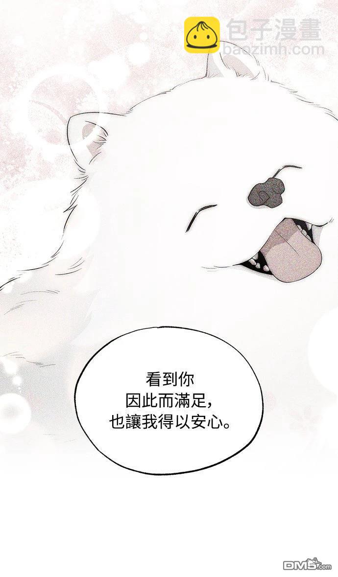 🍜异世界打工仔 第58话 第36页