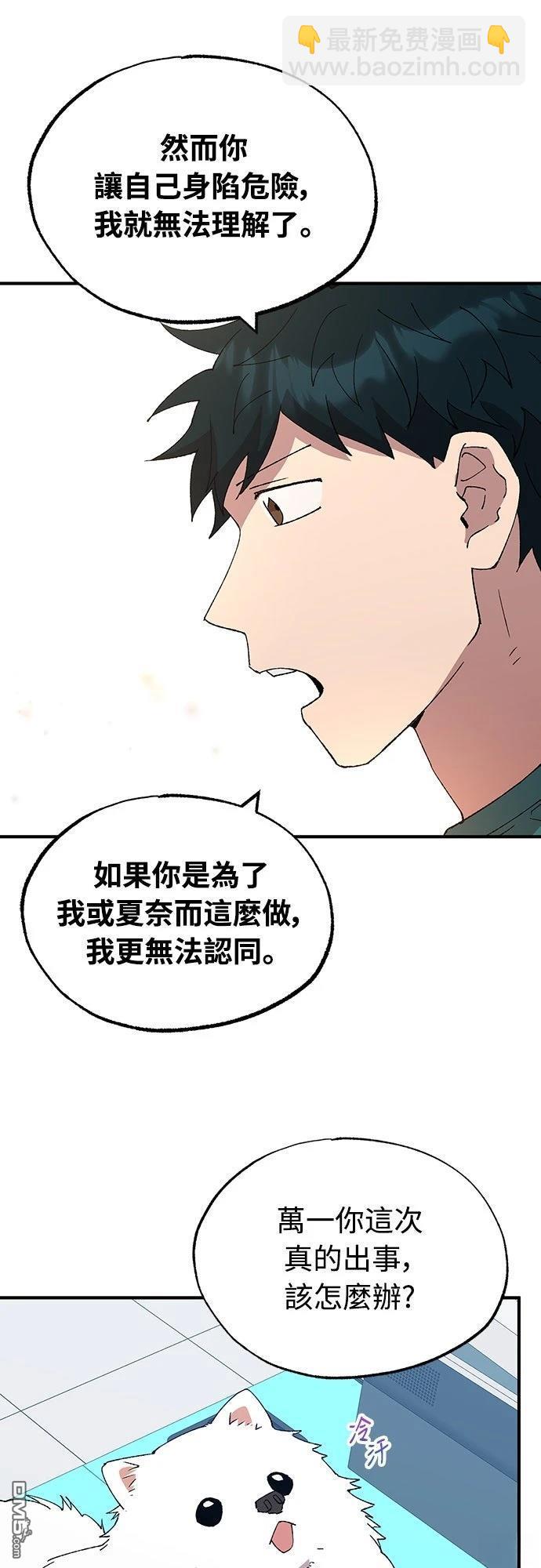🍜异世界打工仔 第58话 第37页