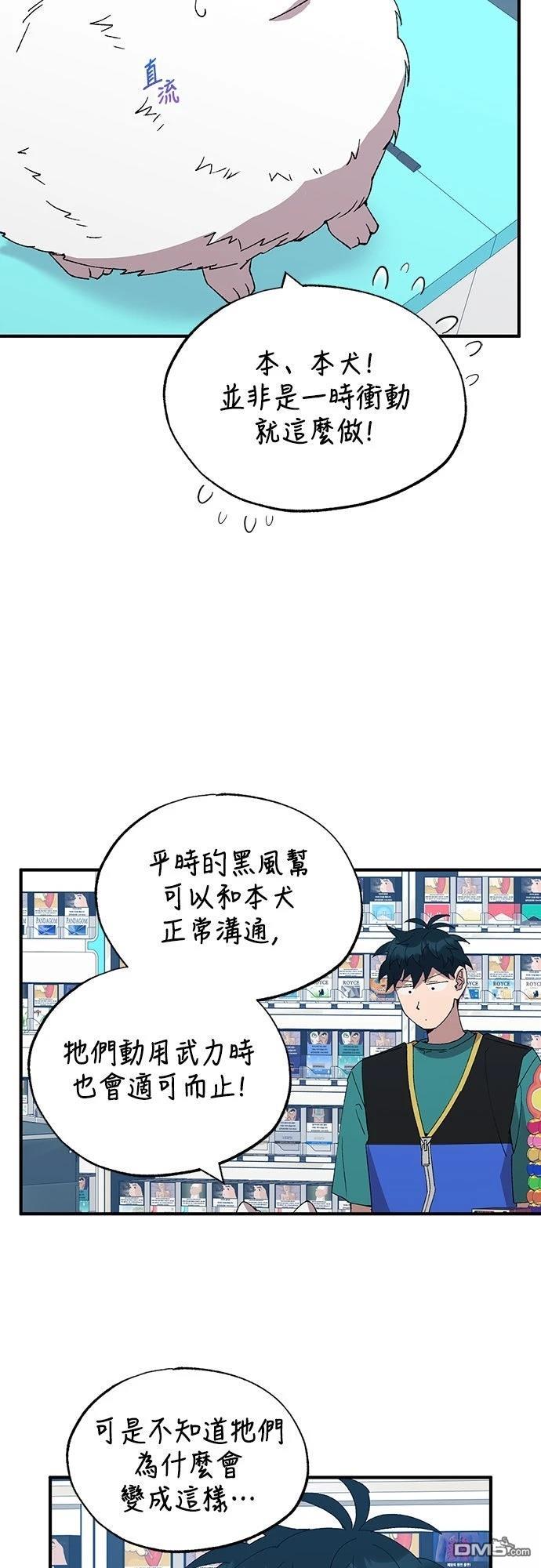 🍜异世界打工仔 第58话 第38页