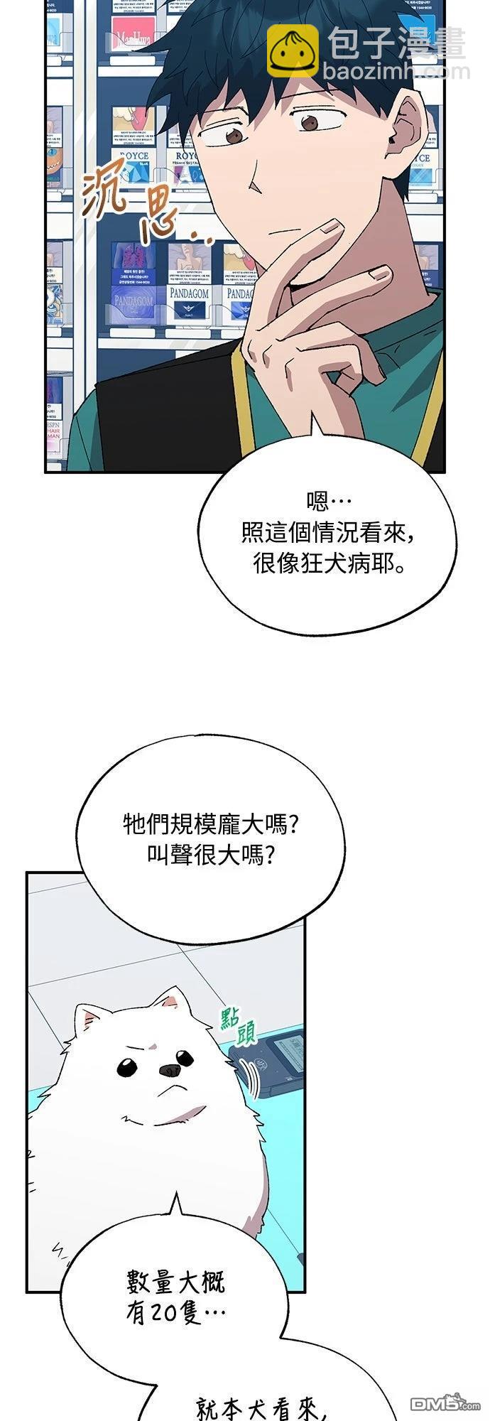 🍜异世界打工仔 第58话 第39页