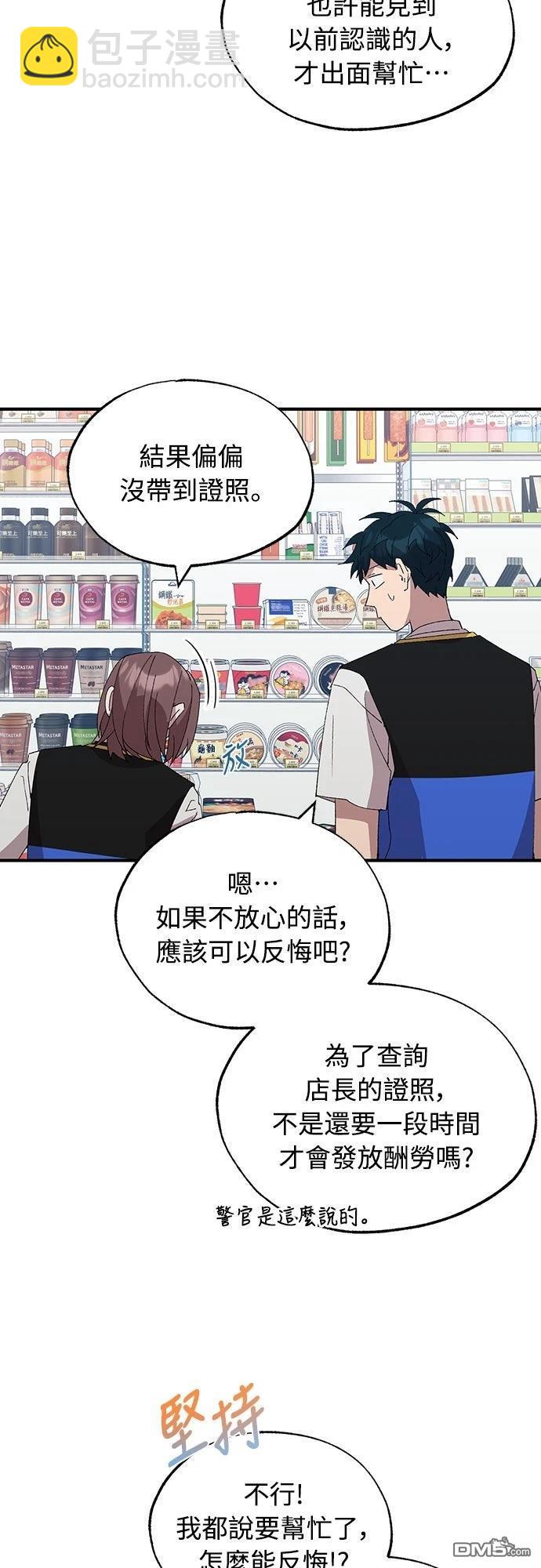 🍜异世界打工仔 第58话 第4页