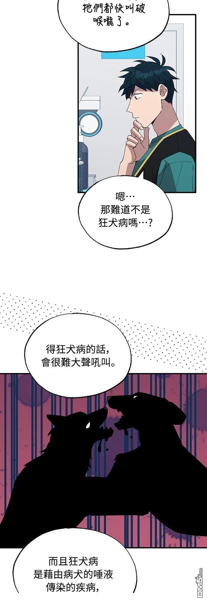 🍜异世界打工仔 第58话 第40页
