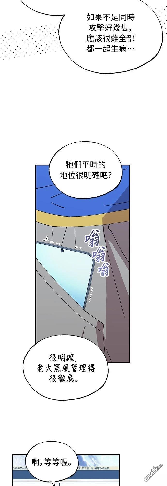 🍜异世界打工仔 第58话 第41页