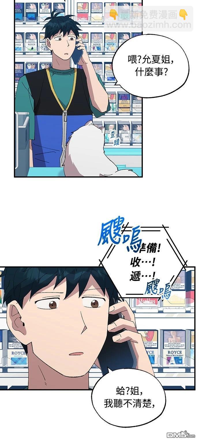 🍜异世界打工仔 第58话 第42页