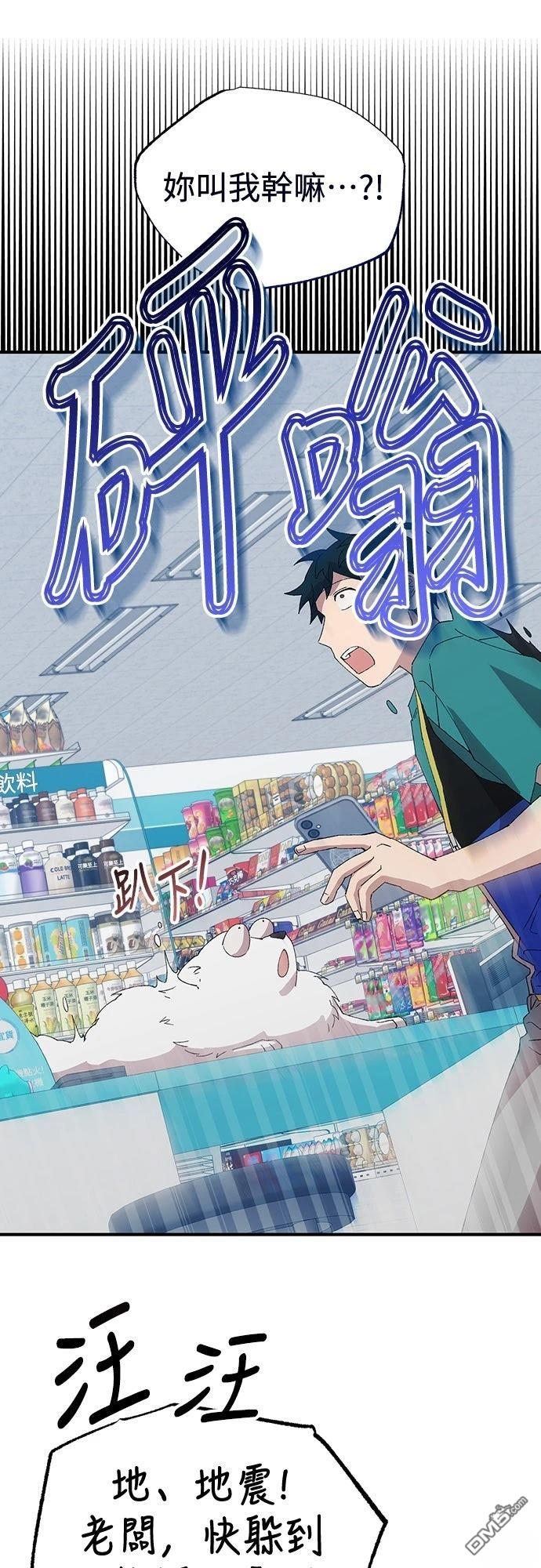 🍜异世界打工仔 第58话 第43页