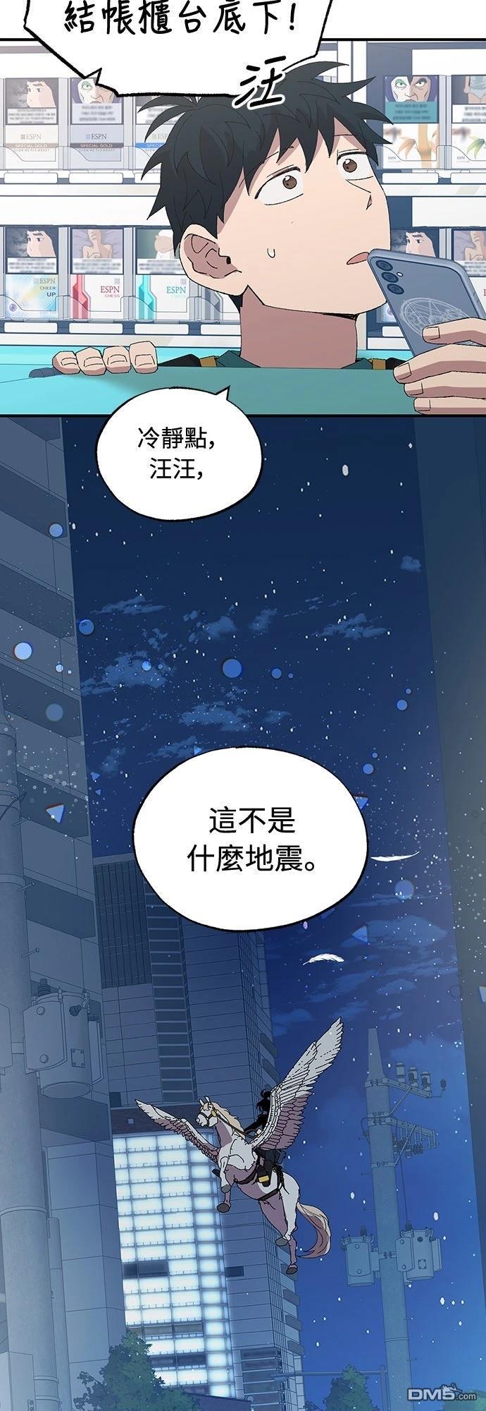 🍜异世界打工仔 第58话 第44页