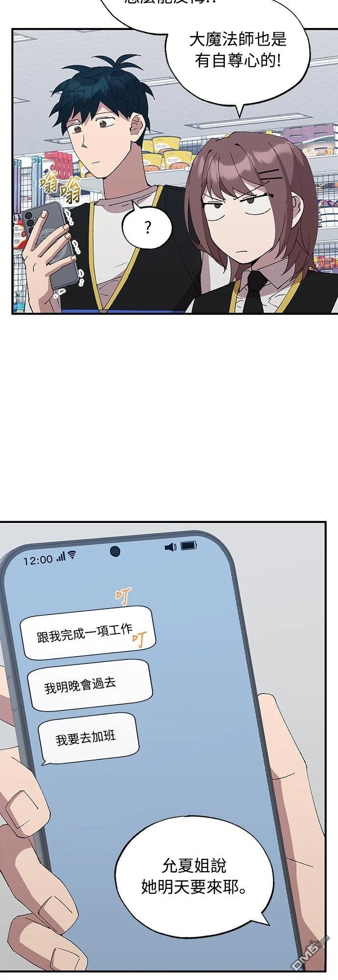 🍜异世界打工仔 第58话 第5页
