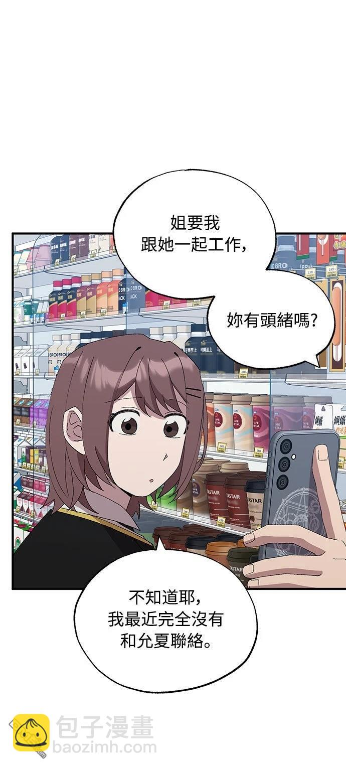 🍜异世界打工仔 第58话 第6页