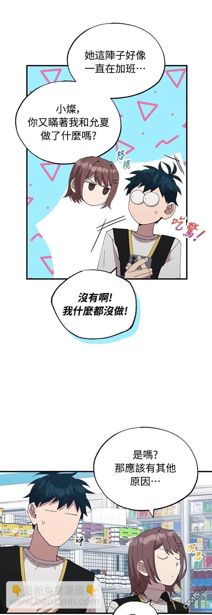 🍜异世界打工仔 第58话 第7页