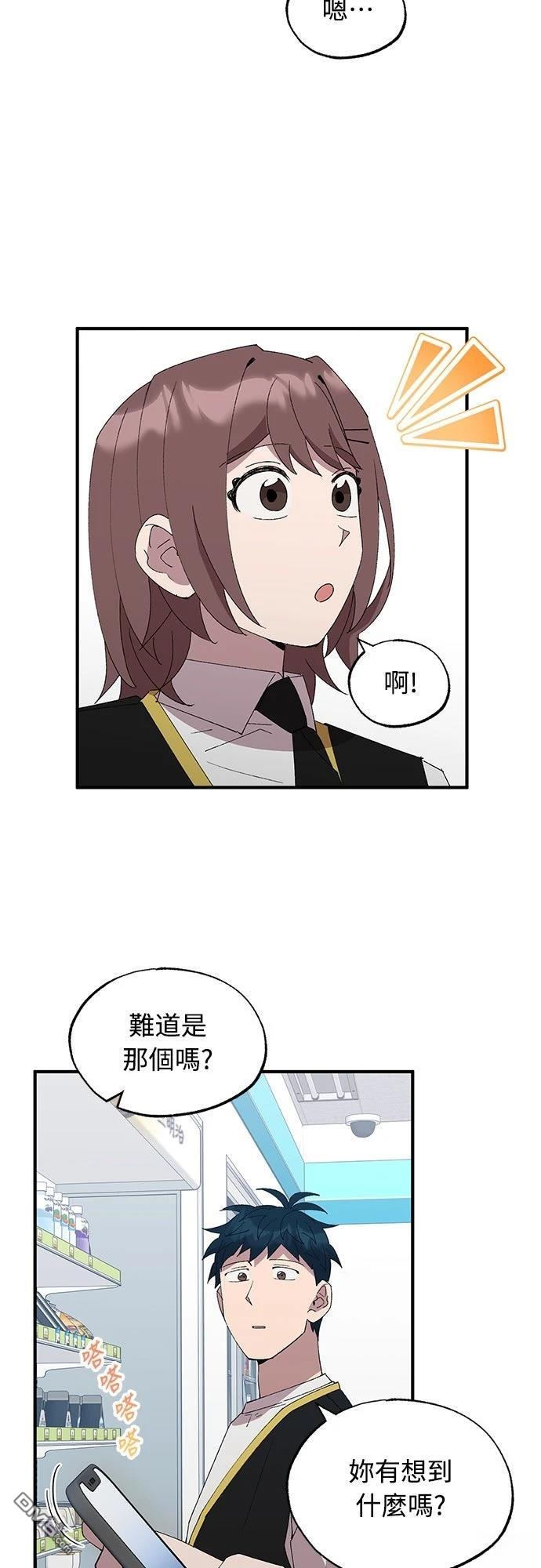 🍜异世界打工仔 第58话 第8页