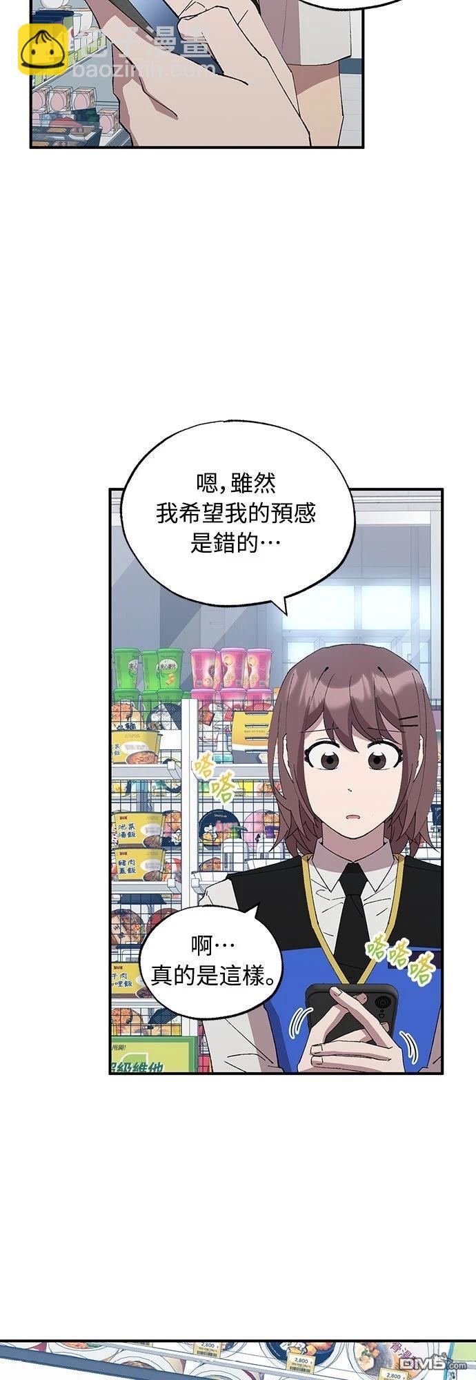 🍜异世界打工仔 第58话 第9页