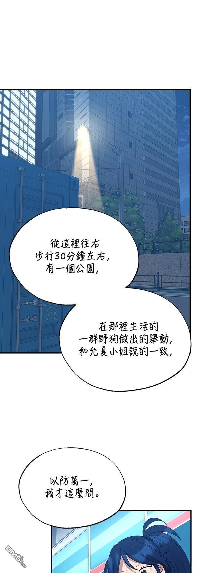 🍜异世界打工仔 第60话 第1页
