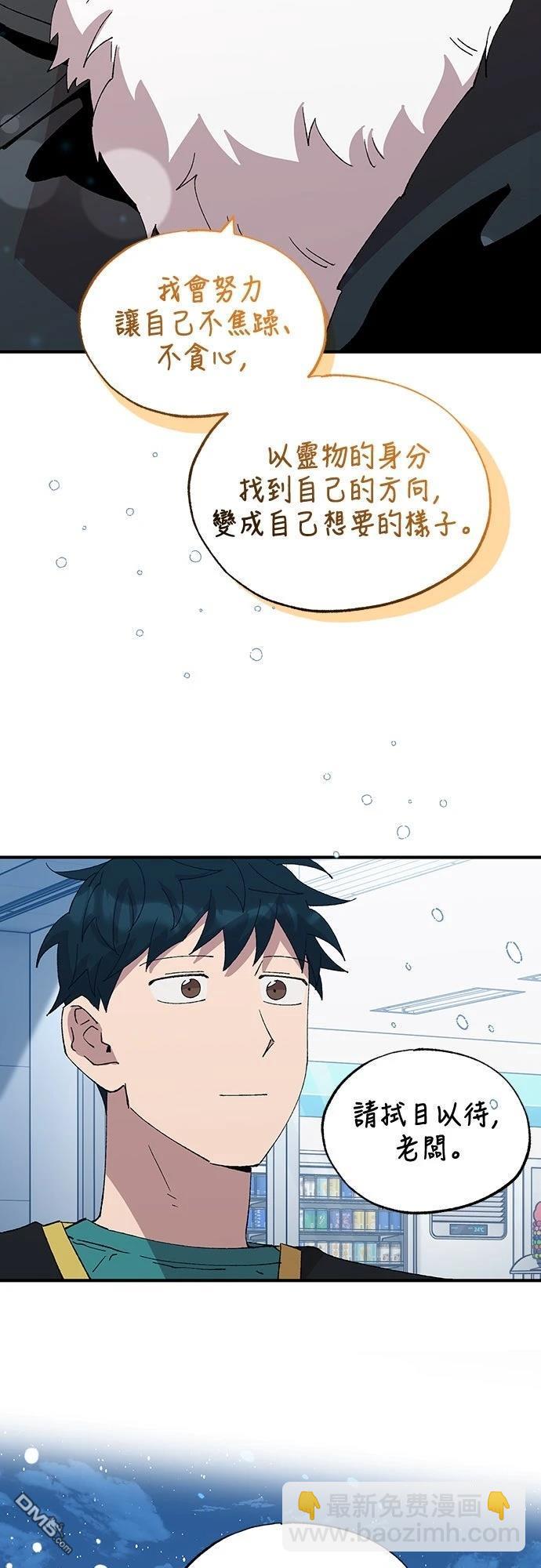 🍜异世界打工仔 第60话 第10页