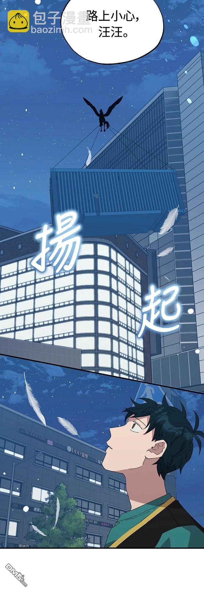 🍜异世界打工仔 第60话 第11页
