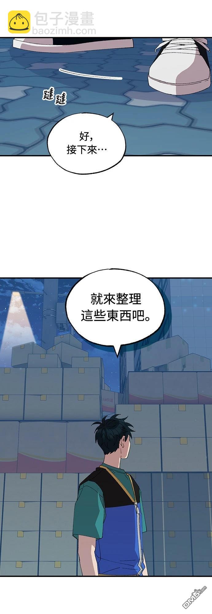 🍜异世界打工仔 第60话 第12页