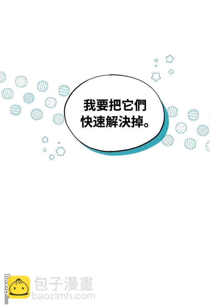 🍜异世界打工仔 第60话 第13页