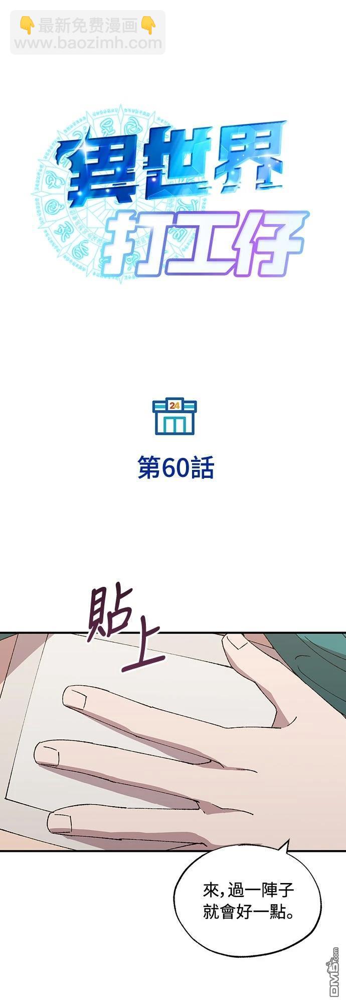 🍜异世界打工仔 第60话 第14页
