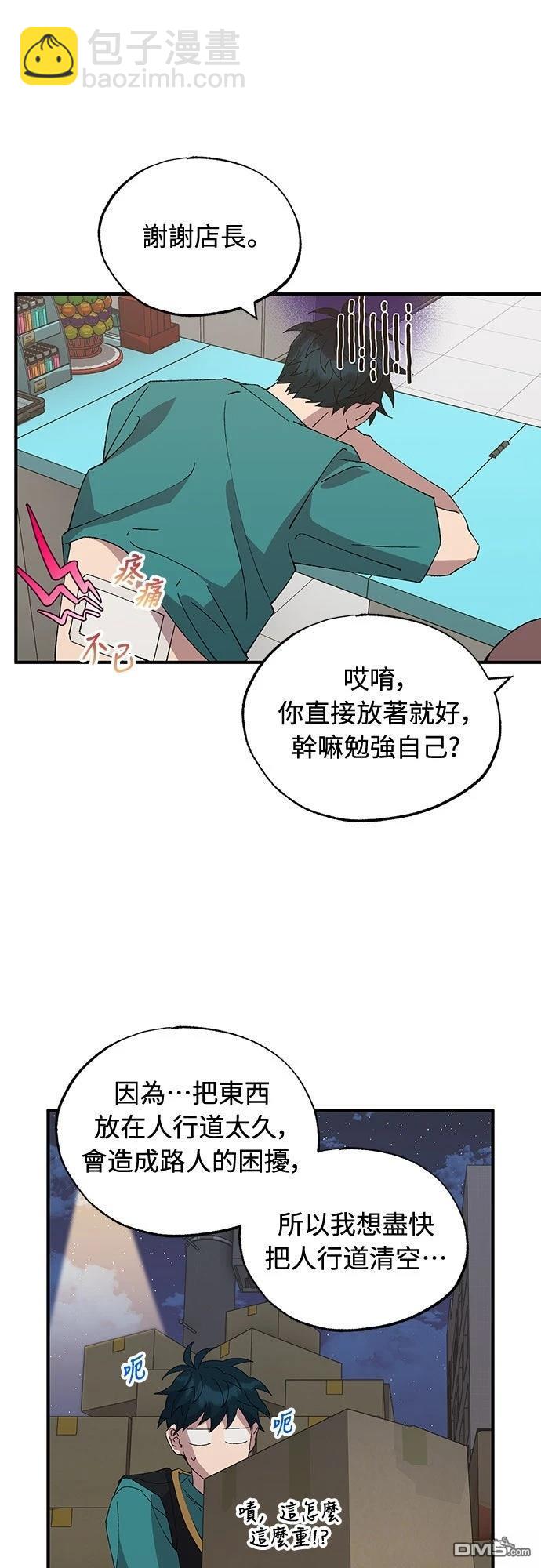 🍜异世界打工仔 第60话 第15页