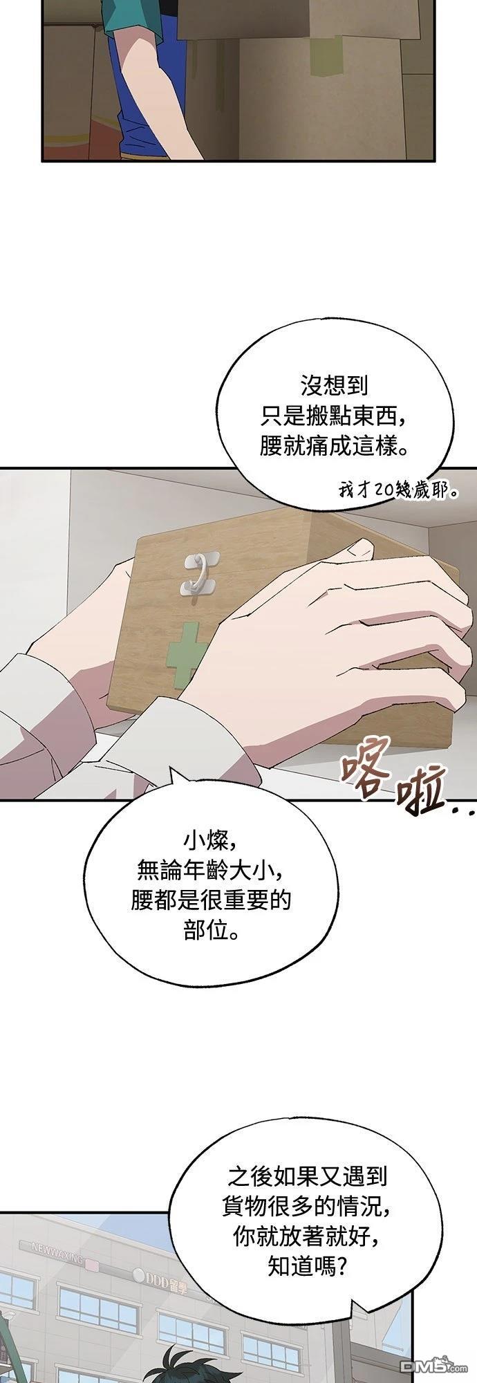 🍜异世界打工仔 第60话 第16页