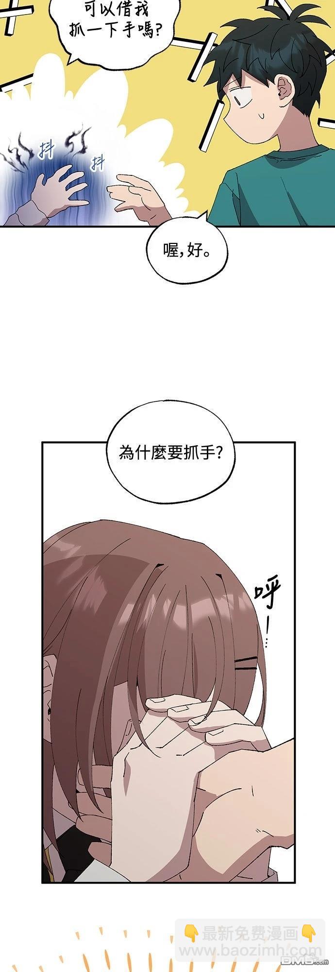 🍜异世界打工仔 第60话 第18页