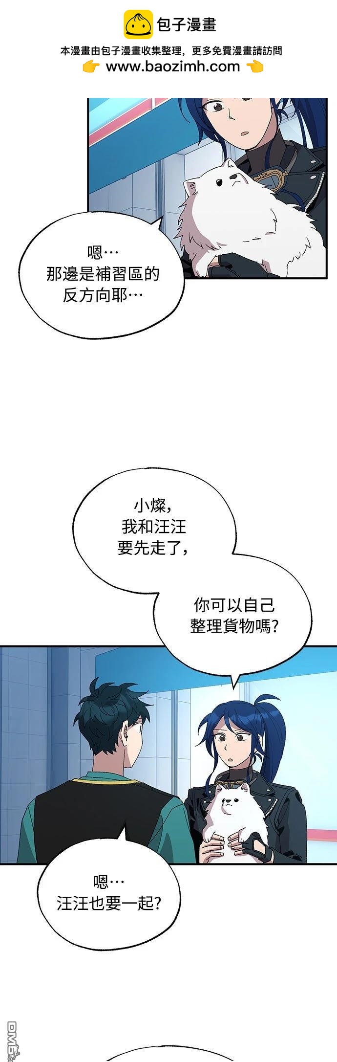 🍜异世界打工仔 第60话 第2页