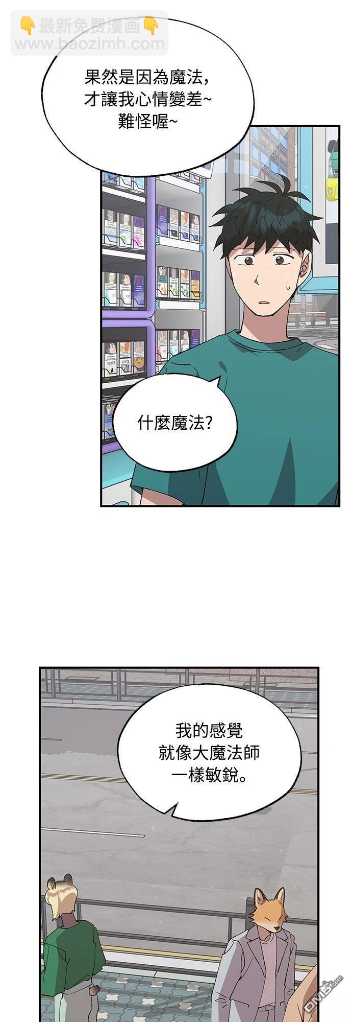 🍜异世界打工仔 第60话 第20页