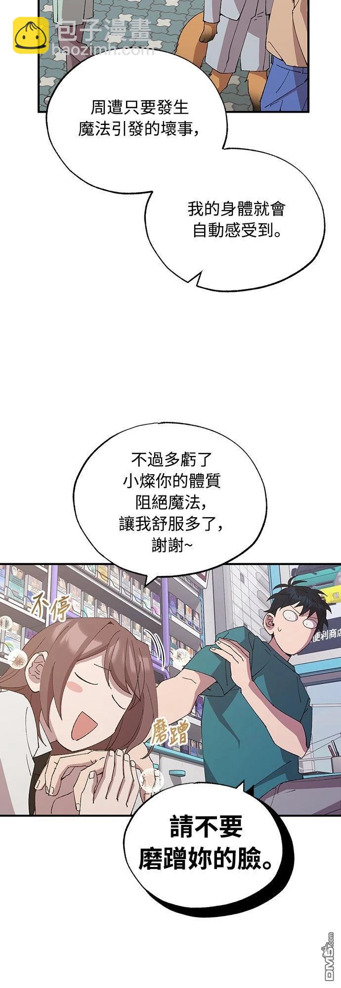 🍜异世界打工仔 第60话 第21页