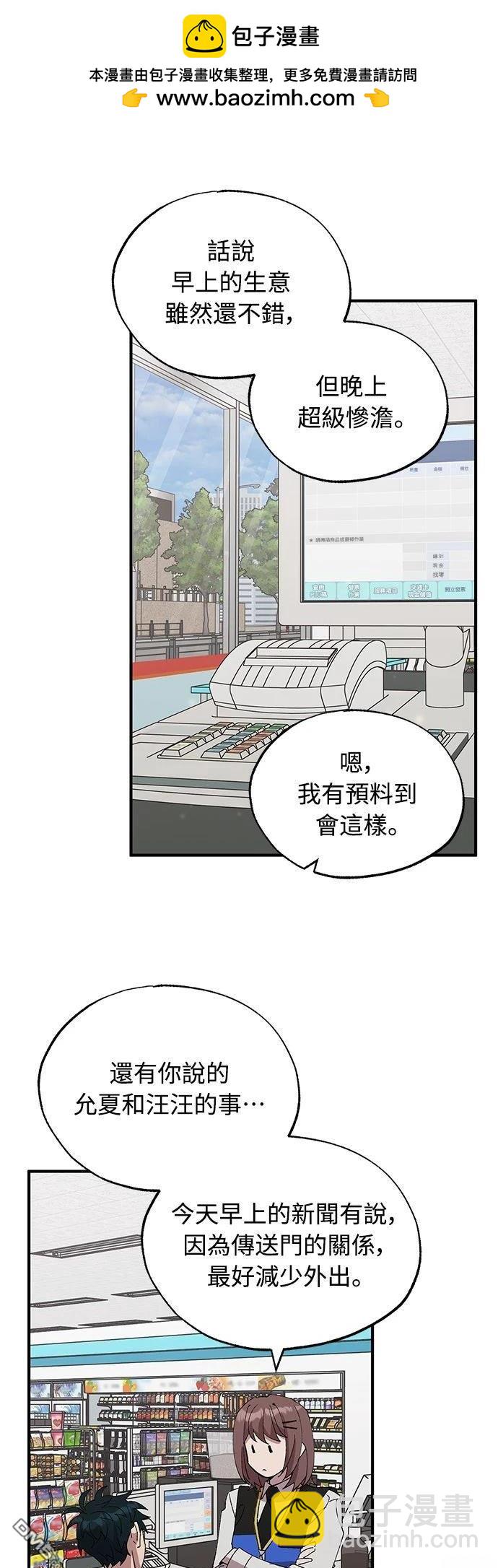 🍜异世界打工仔 第60话 第22页